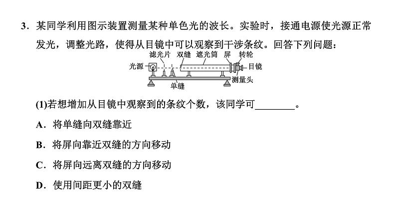 2023高考物理二轮总复习 专题微课6-5 “振动与波、热学、光学实验”专题评价(习题课) 课件PPT06