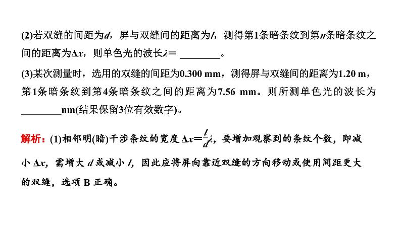 2023高考物理二轮总复习 专题微课6-5 “振动与波、热学、光学实验”专题评价(习题课) 课件PPT07