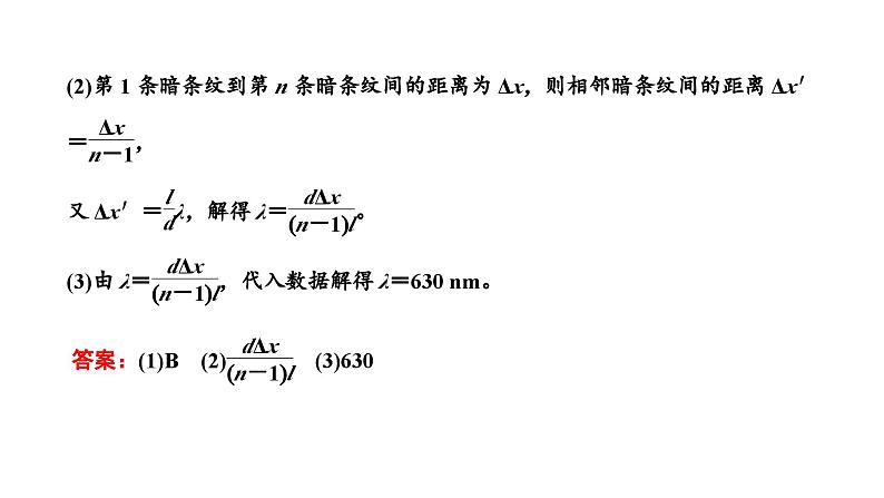 2023高考物理二轮总复习 专题微课6-5 “振动与波、热学、光学实验”专题评价(习题课) 课件PPT08