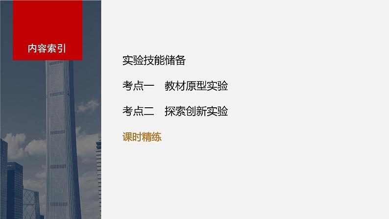 2024高考物理大一轮复习课件 第八章 实验九 用单摆测量重力加速度第3页