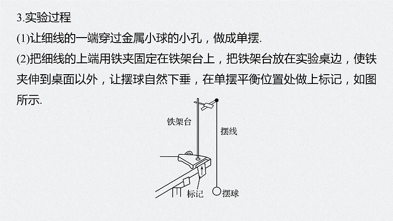 2024高考物理大一轮复习课件 第八章 实验九 用单摆测量重力加速度第6页