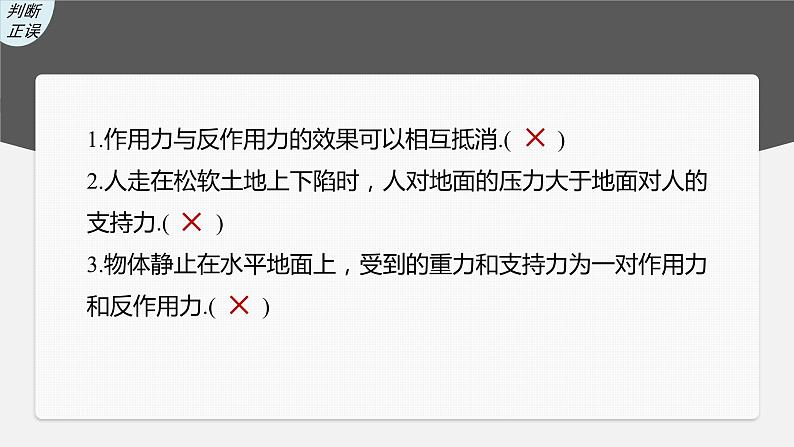 2024高考物理大一轮复习课件 第二章 第4讲 牛顿第三定律 共点力平衡第7页