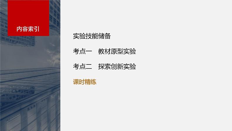 2024高考物理大一轮复习课件 第二章 实验二 探究弹簧弹力与形变量的关系第3页