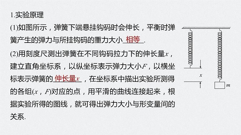 2024高考物理大一轮复习课件 第二章 实验二 探究弹簧弹力与形变量的关系第5页