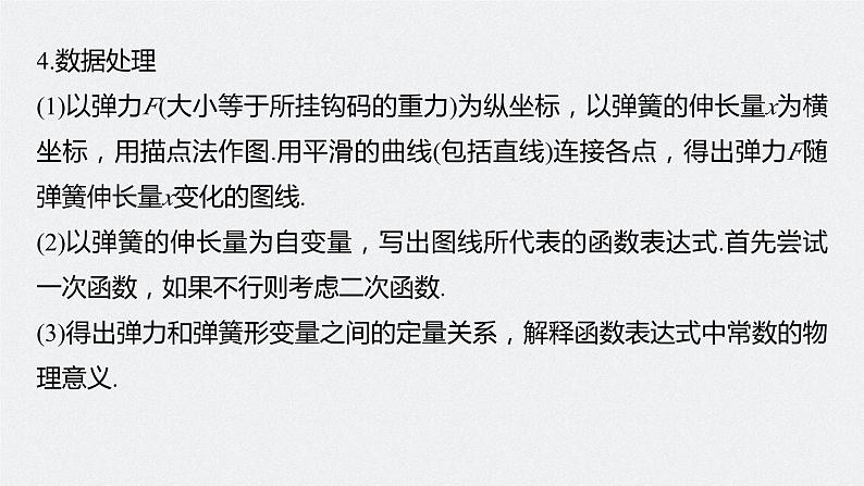 2024高考物理大一轮复习课件 第二章 实验二 探究弹簧弹力与形变量的关系第8页