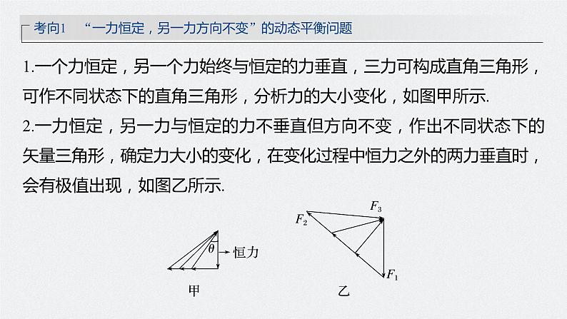 2024高考物理大一轮复习课件 第二章 专题强化三 动态平衡问题 平衡中的临界、极值问题第7页