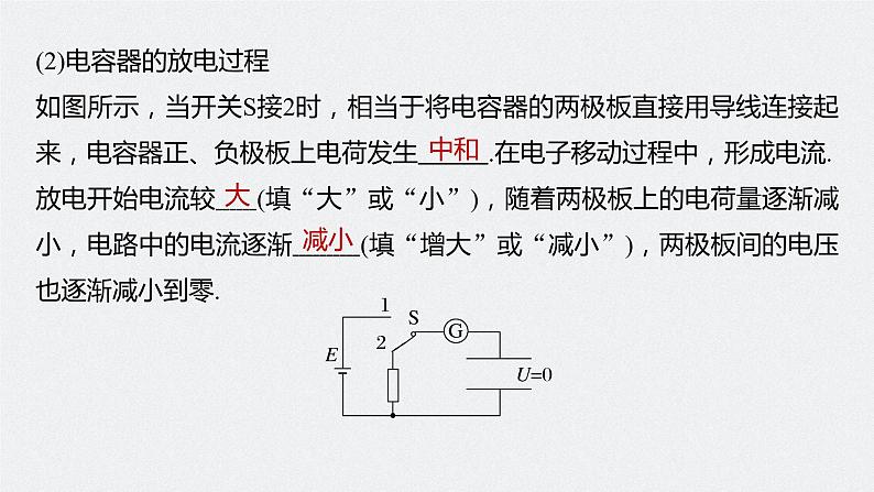 2024高考物理大一轮复习课件 第九章 第3讲 电容器 实验：观察电容器的充、放电现象 带电粒子在电场中的直线运动第7页