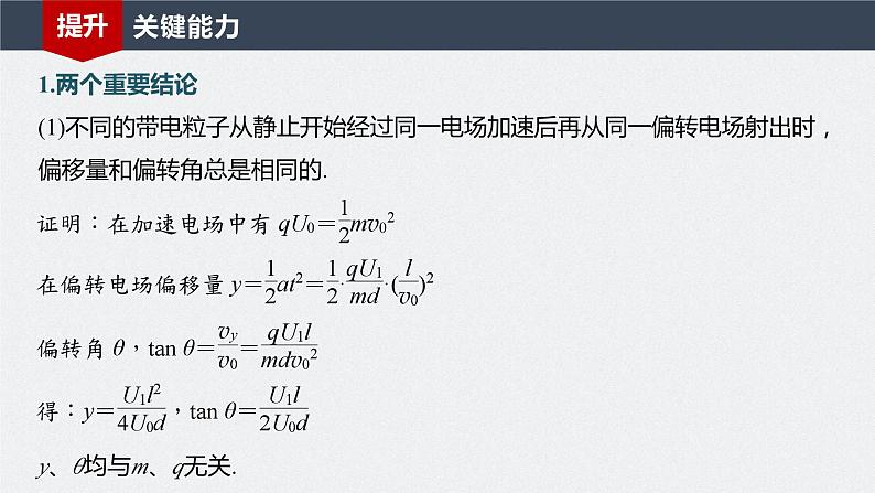 2024高考物理大一轮复习课件 第九章 第4讲 带电粒子在电场中的偏转第6页