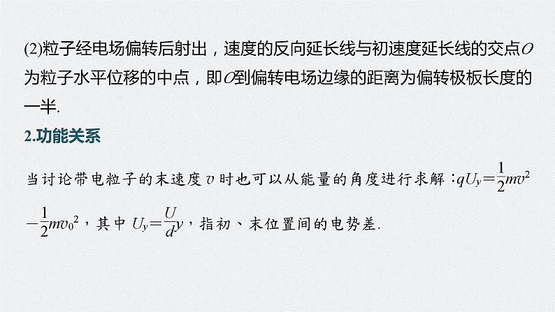 2024高考物理大一轮复习课件 第九章 第4讲 带电粒子在电场中的偏转第7页