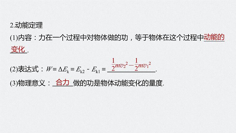 2024高考物理大一轮复习课件 第六章 第2讲 动能定理及其应用第6页