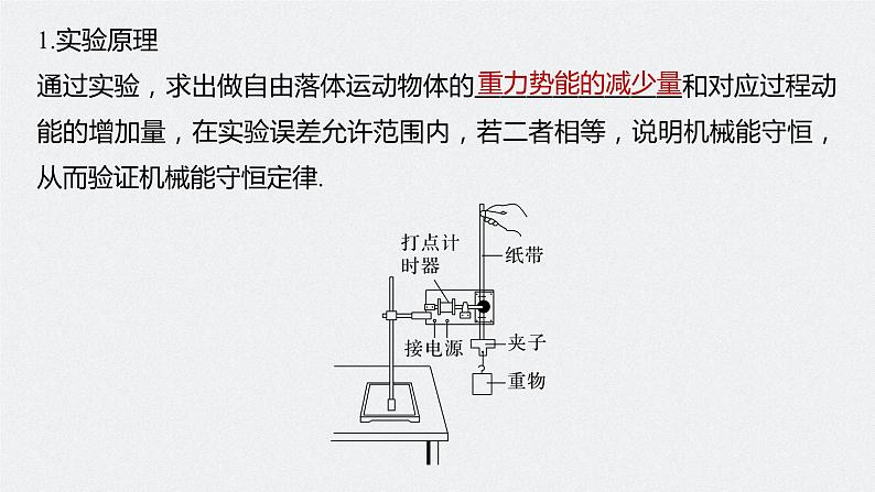 2024高考物理大一轮复习课件 第六章 实验七 验证机械能守恒定律05