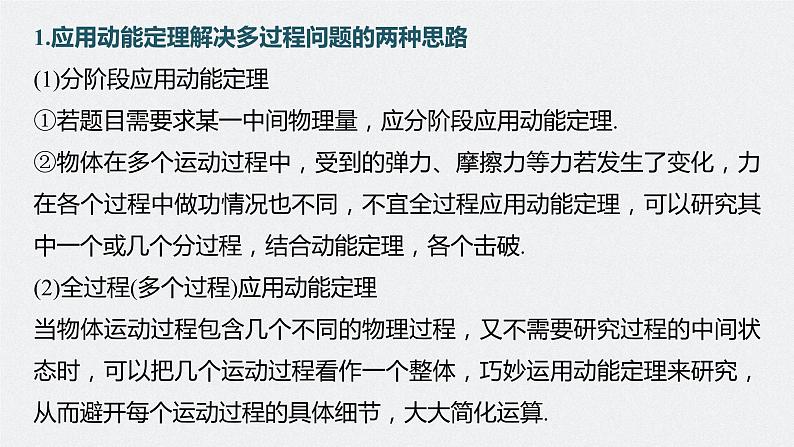 2024高考物理大一轮复习课件 第六章 专题强化八 动能定理在多过程问题中的应用05