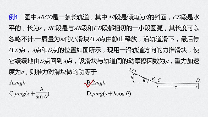 2024高考物理大一轮复习课件 第六章 专题强化八 动能定理在多过程问题中的应用07