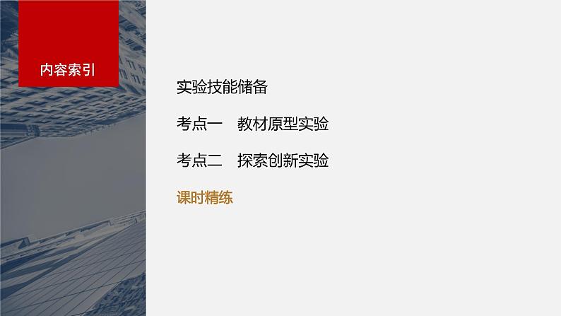 2024高考物理大一轮复习课件 第七章 实验八 验证动量守恒定律03