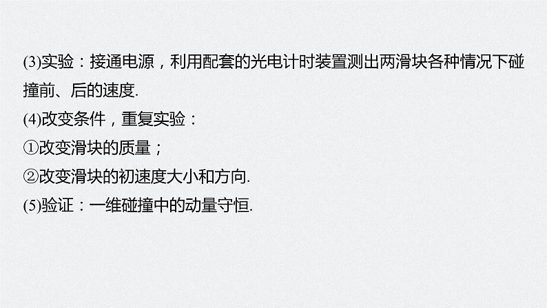 2024高考物理大一轮复习课件 第七章 实验八 验证动量守恒定律07