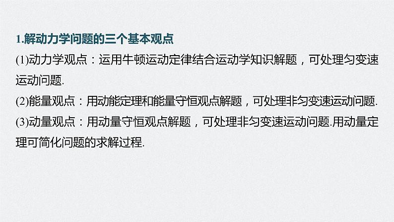 2024高考物理大一轮复习课件 第七章 专题强化十二 动量和能量的综合问题03