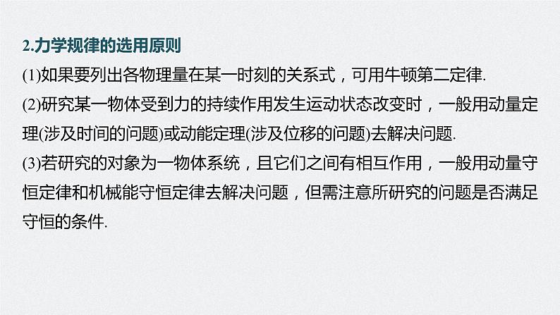 2024高考物理大一轮复习课件 第七章 专题强化十二 动量和能量的综合问题04