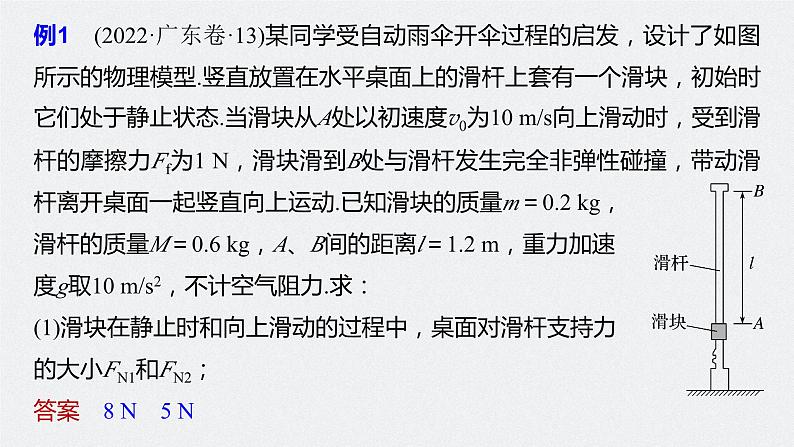 2024高考物理大一轮复习课件 第七章 专题强化十二 动量和能量的综合问题08