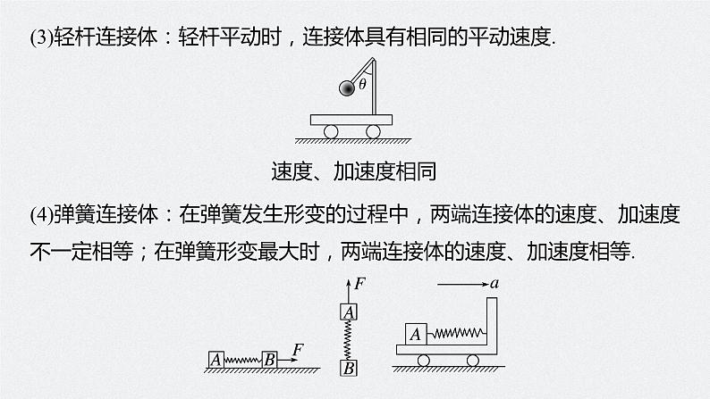 2024高考物理大一轮复习课件 第三章 专题强化四 牛顿第二定律的综合应用08