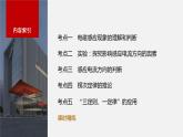 2024高考物理大一轮复习课件 第十二章 第1讲 电磁感应现象 楞次定律 实验：探究影响感应电流方向的因素