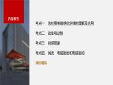 2024高考物理大一轮复习课件 第十二章 第2讲 法拉第电磁感应定律、自感和涡流
