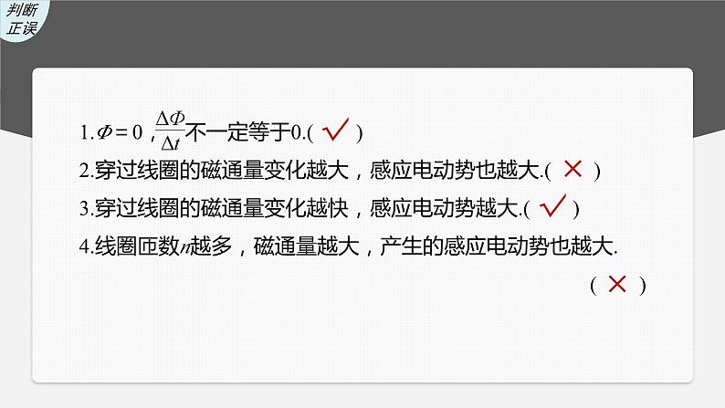 2024高考物理大一轮复习课件 第十二章 第2讲 法拉第电磁感应定律、自感和涡流07