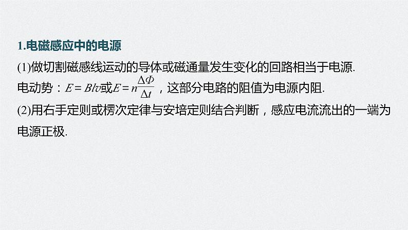 2024高考物理大一轮复习课件 第十二章 专题强化二十三 电磁感应中的电路及图像问题05