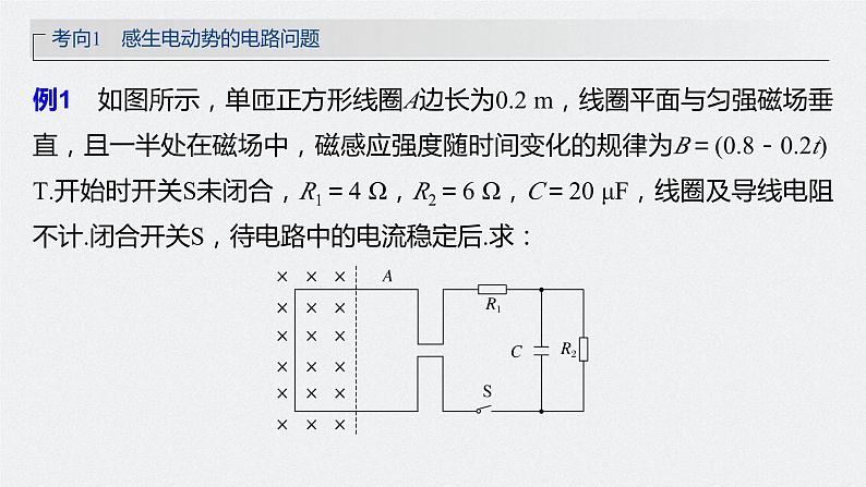 2024高考物理大一轮复习课件 第十二章 专题强化二十三 电磁感应中的电路及图像问题08