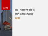 2024高考物理大一轮复习课件 第十二章 专题强化二十四 电磁感应中的动力学和能量问题