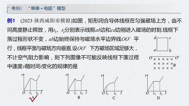 2024高考物理大一轮复习课件 第十二章 专题强化二十四 电磁感应中的动力学和能量问题08