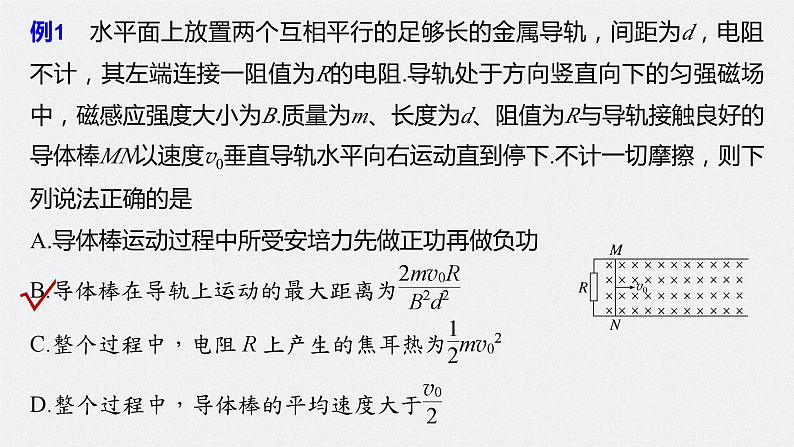 2024高考物理大一轮复习课件 第十二章 专题强化二十五 动量观点在电磁感应中的应用08