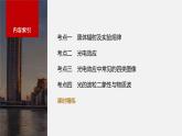 2024高考物理大一轮复习课件 第十六章 第1讲 光电效应 波粒二象性