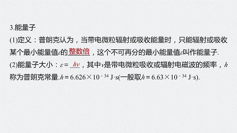 2024高考物理大一轮复习课件 第十六章 第1讲 光电效应 波粒二象性第8页