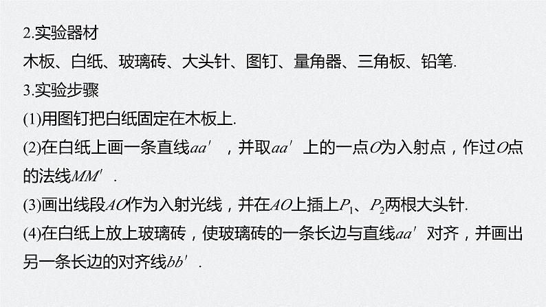 2024高考物理大一轮复习课件 第十四章 实验十三 测量玻璃的折射率第6页