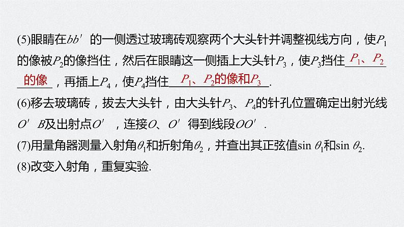 2024高考物理大一轮复习课件 第十四章 实验十三 测量玻璃的折射率第7页