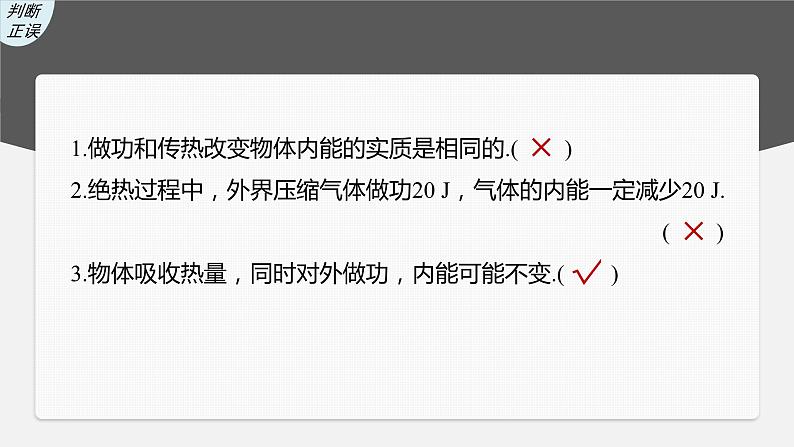 2024高考物理大一轮复习课件 第十五章 第3讲 热力学定律与能量守恒定律第8页