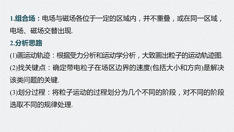 2024高考物理大一轮复习课件 第十一章 专题强化二十 带电粒子在组合场中的运动第3页