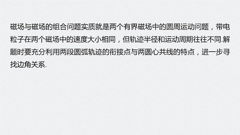 2024高考物理大一轮复习课件 第十一章 专题强化二十 带电粒子在组合场中的运动第7页