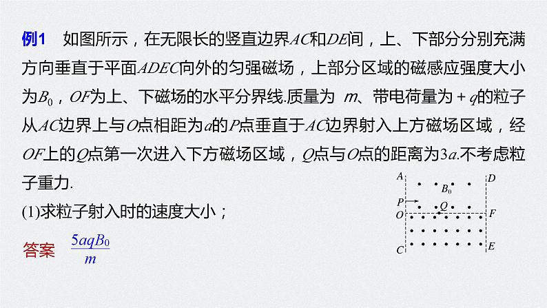 2024高考物理大一轮复习课件 第十一章 专题强化二十 带电粒子在组合场中的运动第8页