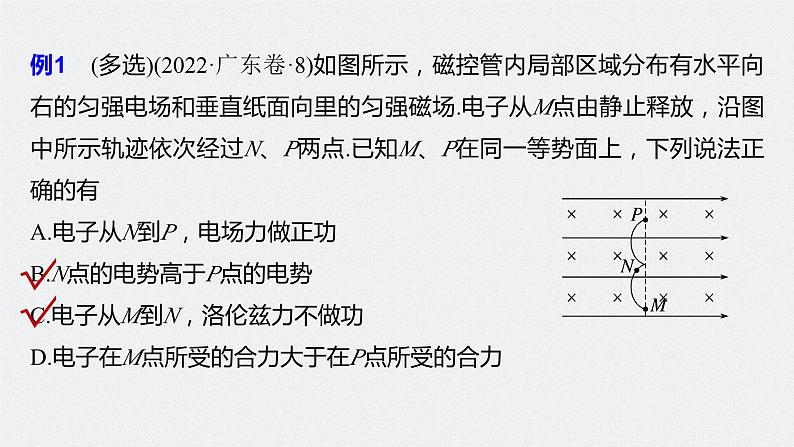 2024高考物理大一轮复习课件 第十一章 专题强化二十一 带电粒子在叠加场和交变电、磁场中的运动第7页