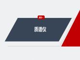 2024高考物理大一轮复习课件 第十一章 专题强化十九 洛伦兹力与现代科技