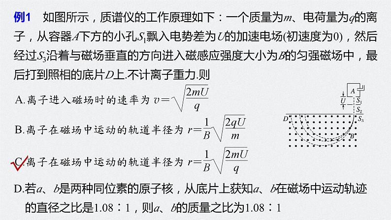 2024高考物理大一轮复习课件 第十一章 专题强化十九 洛伦兹力与现代科技第6页