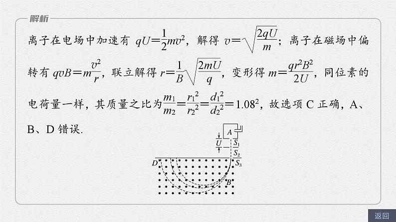 2024高考物理大一轮复习课件 第十一章 专题强化十九 洛伦兹力与现代科技第7页