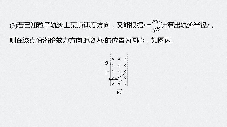 2024高考物理大一轮复习课件 第十一章 专题强化十七 带电粒子在有界匀强磁场中的运动06