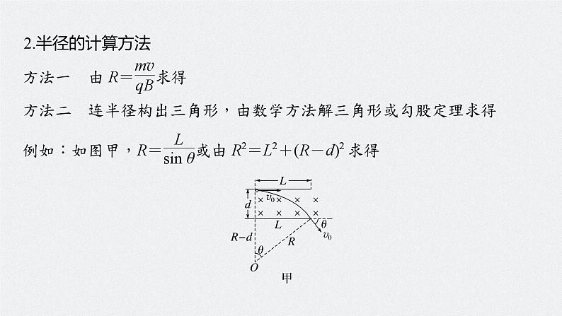 2024高考物理大一轮复习课件 第十一章 专题强化十七 带电粒子在有界匀强磁场中的运动07