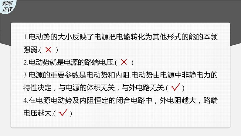 2024高考物理大一轮复习课件 第十章 第2讲 闭合电路的欧姆定律07