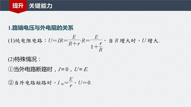 2024高考物理大一轮复习课件 第十章 第2讲 闭合电路的欧姆定律08