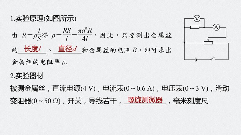 2024高考物理大一轮复习课件 第十章 实验十 导体电阻率的测量第5页