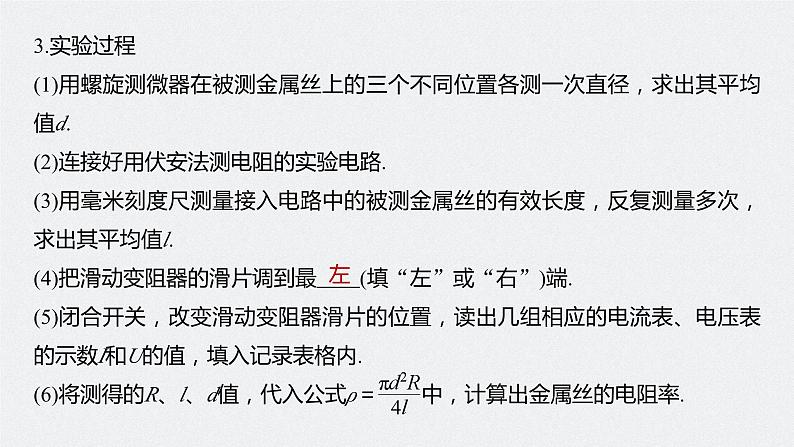 2024高考物理大一轮复习课件 第十章 实验十 导体电阻率的测量第6页