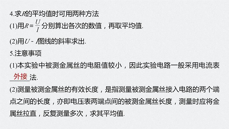 2024高考物理大一轮复习课件 第十章 实验十 导体电阻率的测量第7页